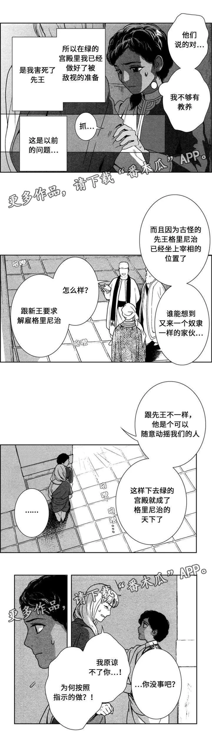 真假术师漫画漫画,第45章：浪费时间6图