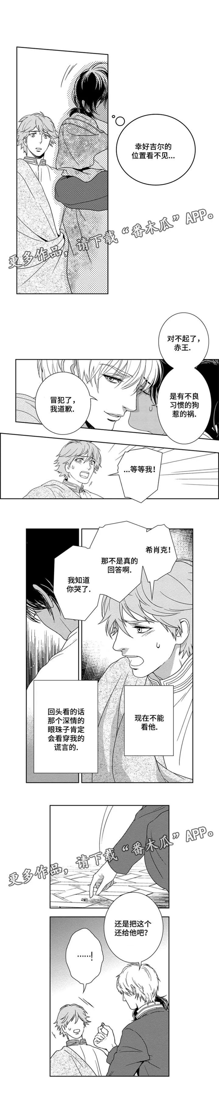 真假术师漫画漫画,第21章：还给我6图