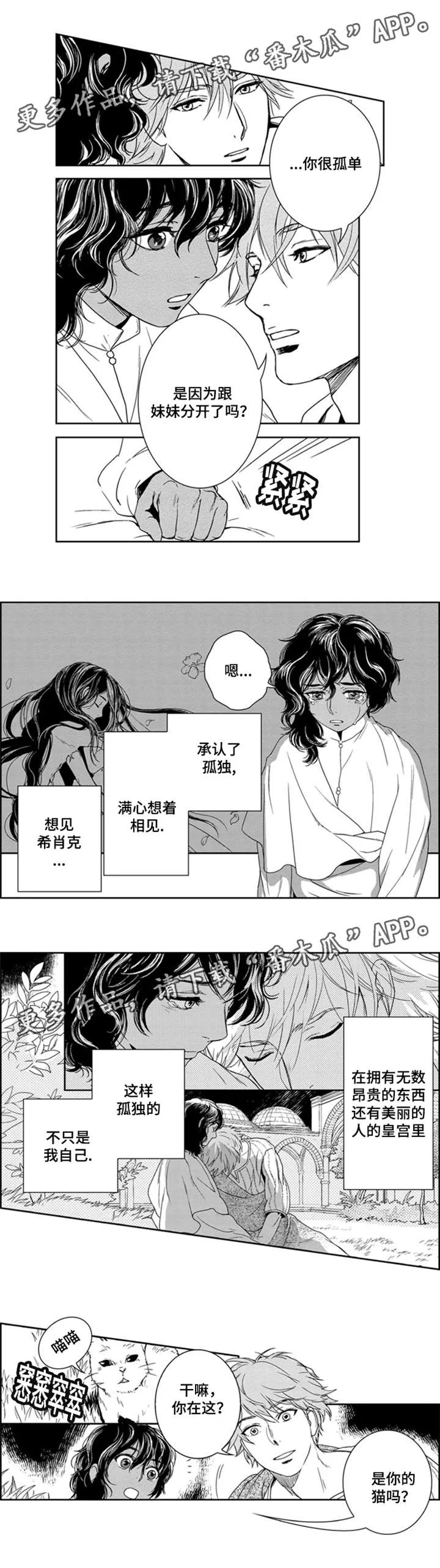 术师漫画漫画,第11章：余生偿还6图