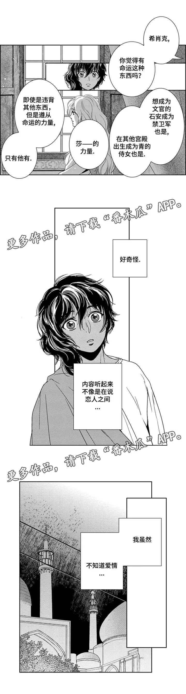 真假精灵少女师漫画免费漫画,第9章：卡玛4图
