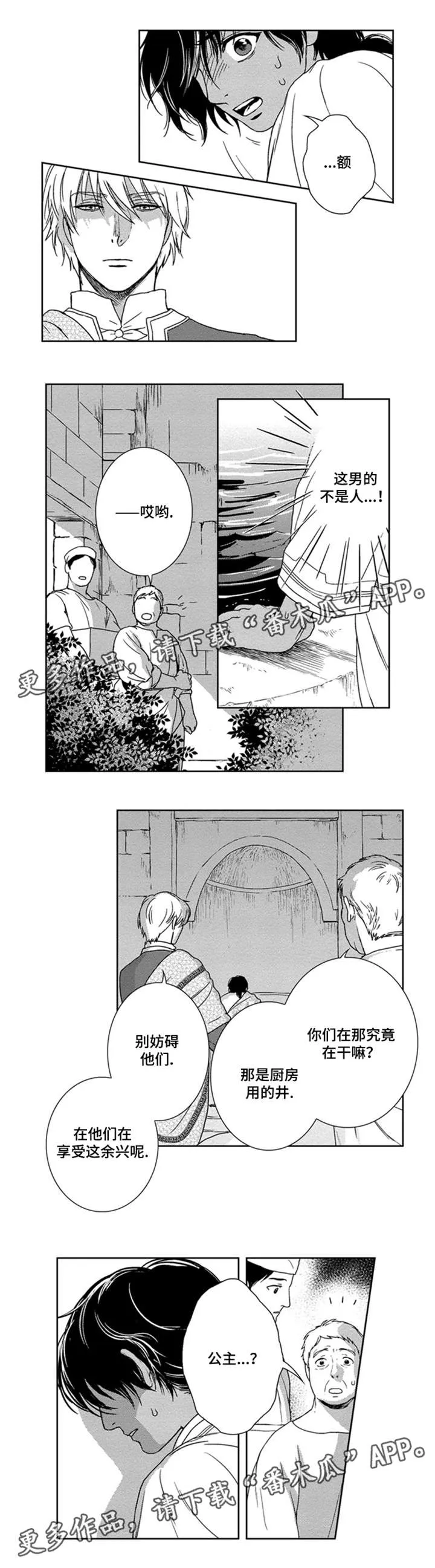 真假医生动漫漫画,第22章：术士的能力4图