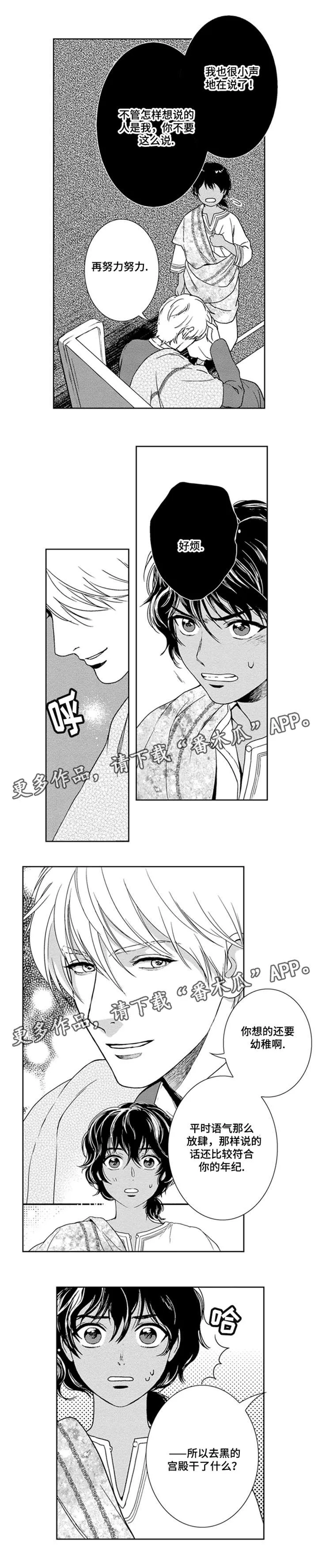 真假医生动漫漫画,第24章：成为黑的术士5图
