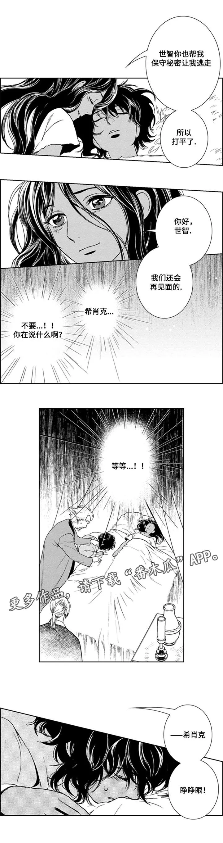 真假幻术师漫画,第32章：待在她身边6图