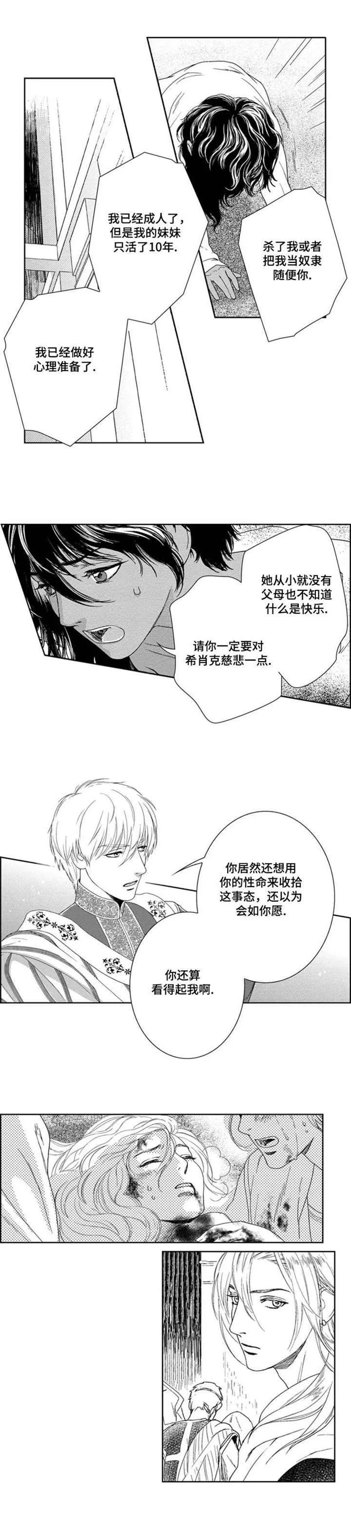 术师漫画漫画,第2章：我的所有物5图