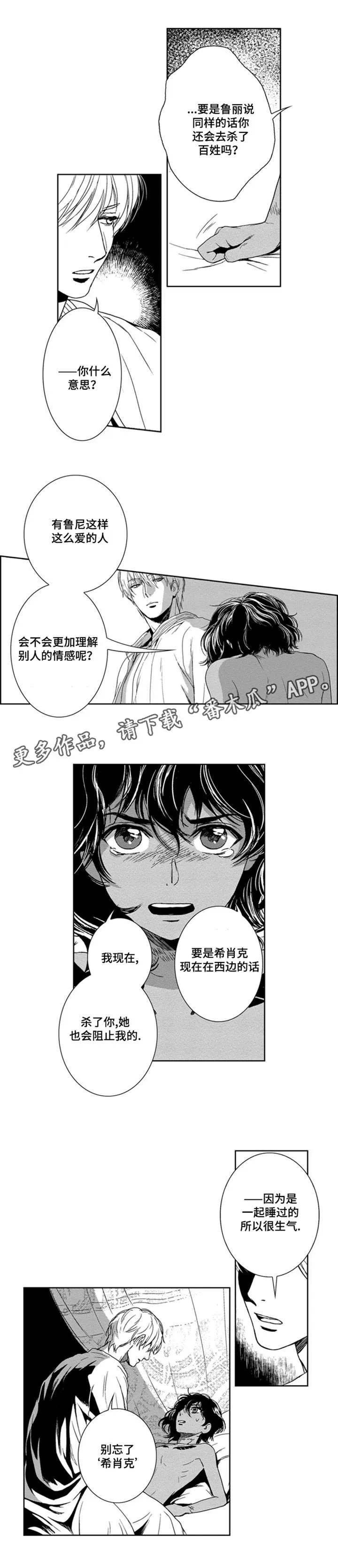 真假医生动漫漫画,第8章：义务6图