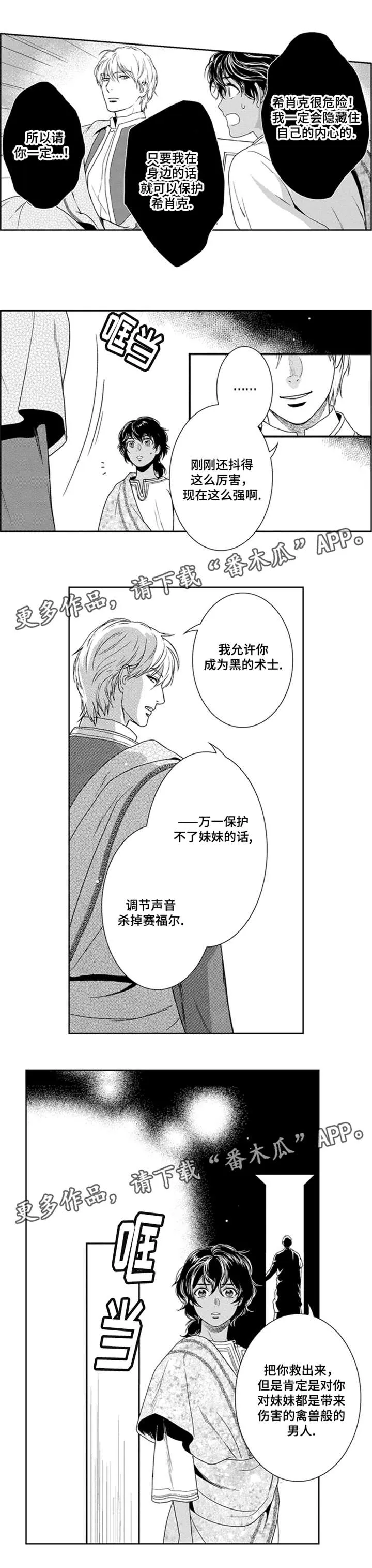 真假医生动漫漫画,第24章：成为黑的术士8图