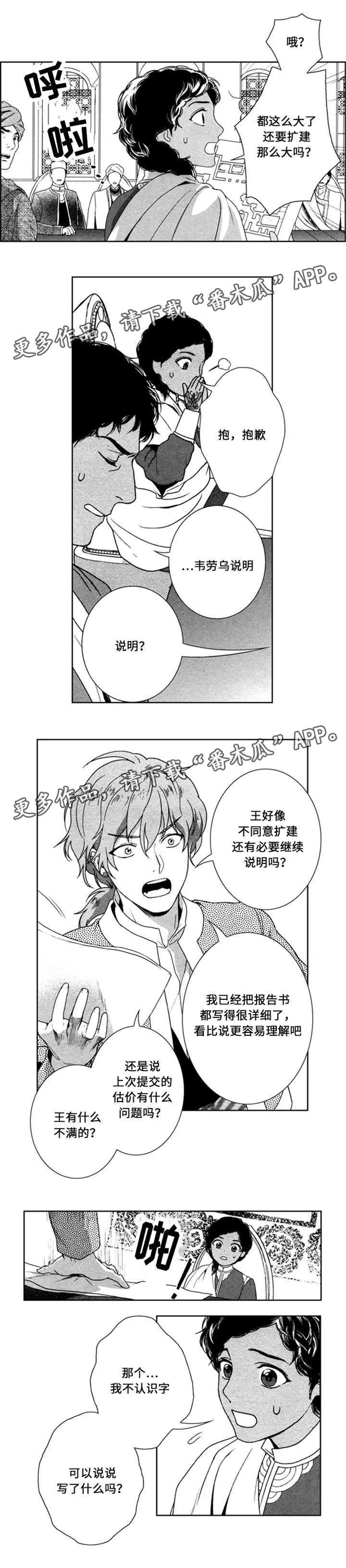 真假术师漫画漫画,第45章：浪费时间3图