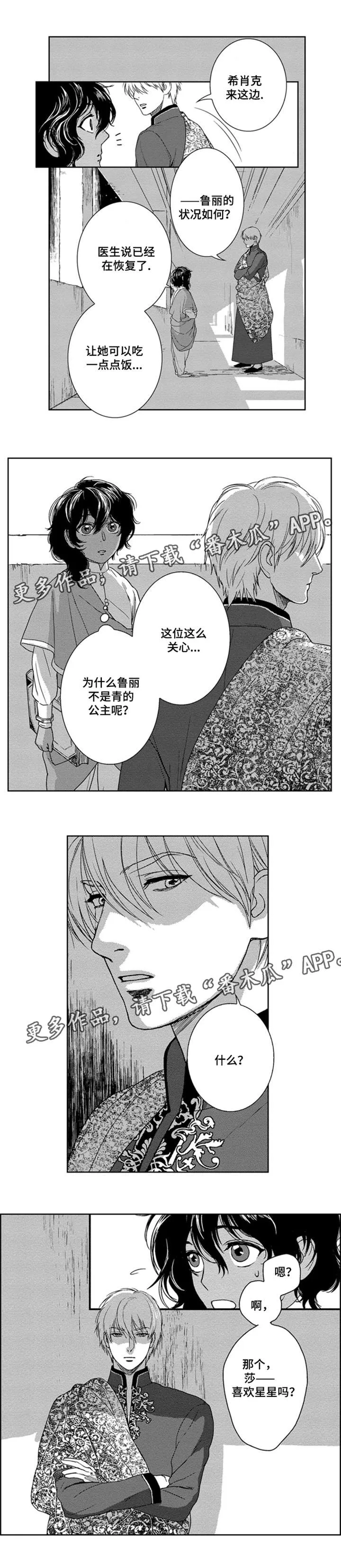 真假医生动漫漫画,第5章：占星术师4图