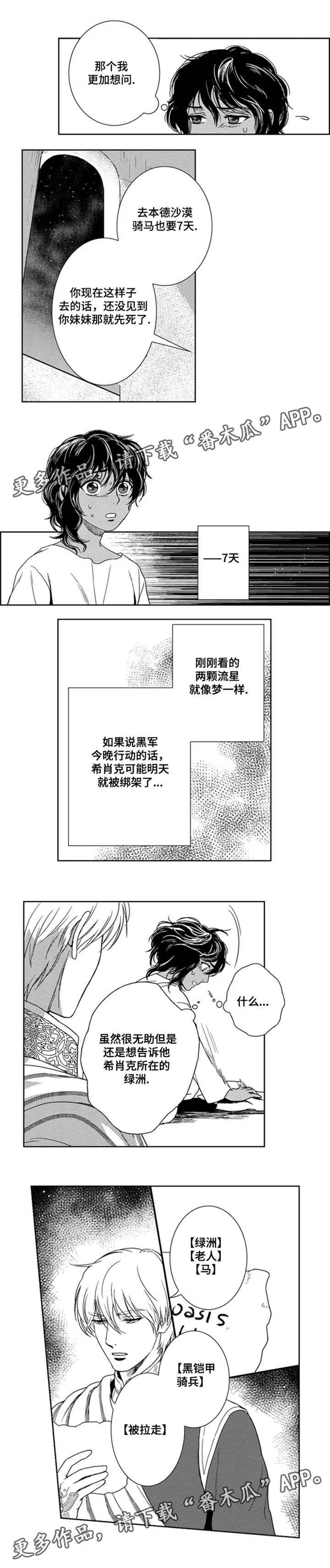 真假的精灵师漫画免费81章漫画,第18章：妹妹死了？6图