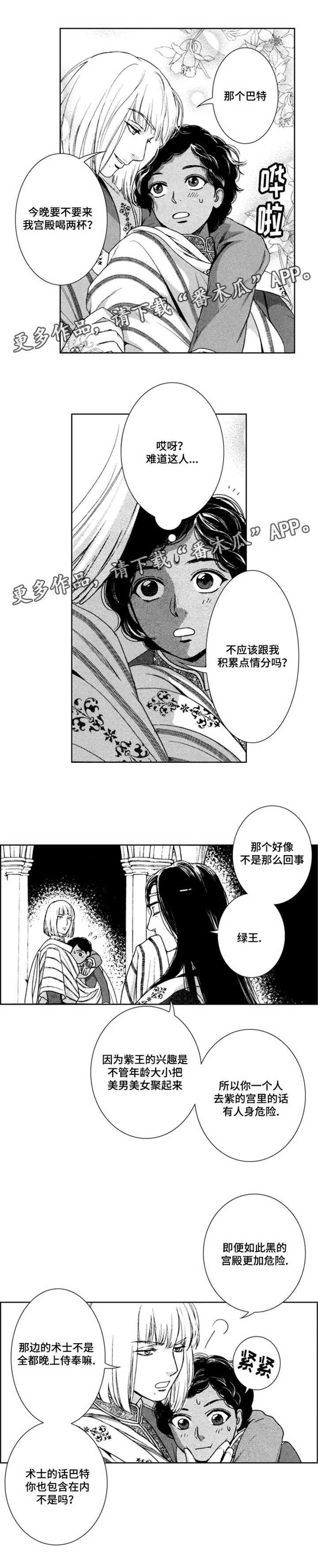 术师漫画漫画,第39章：紫王8图