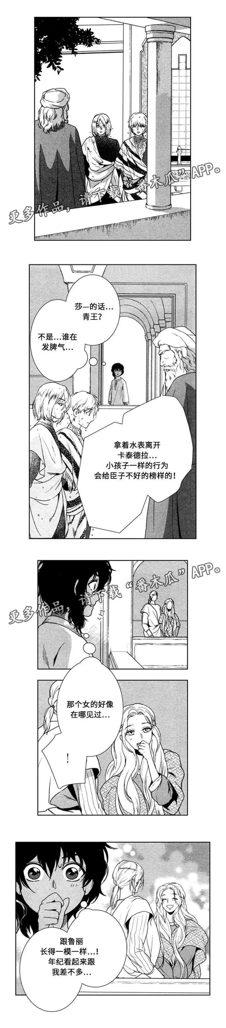 真假的精灵师漫画免费81章漫画,第44章：无能的王3图