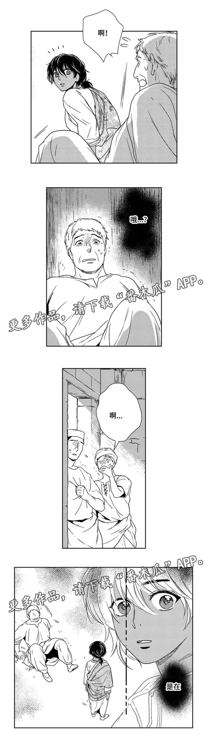 术师漫画漫画,第23章：跟我来1图