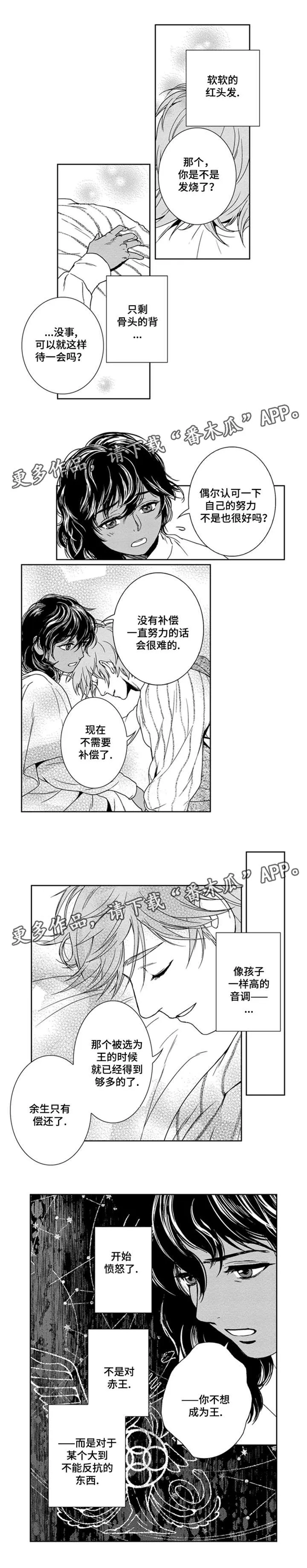 术师漫画漫画,第11章：余生偿还5图