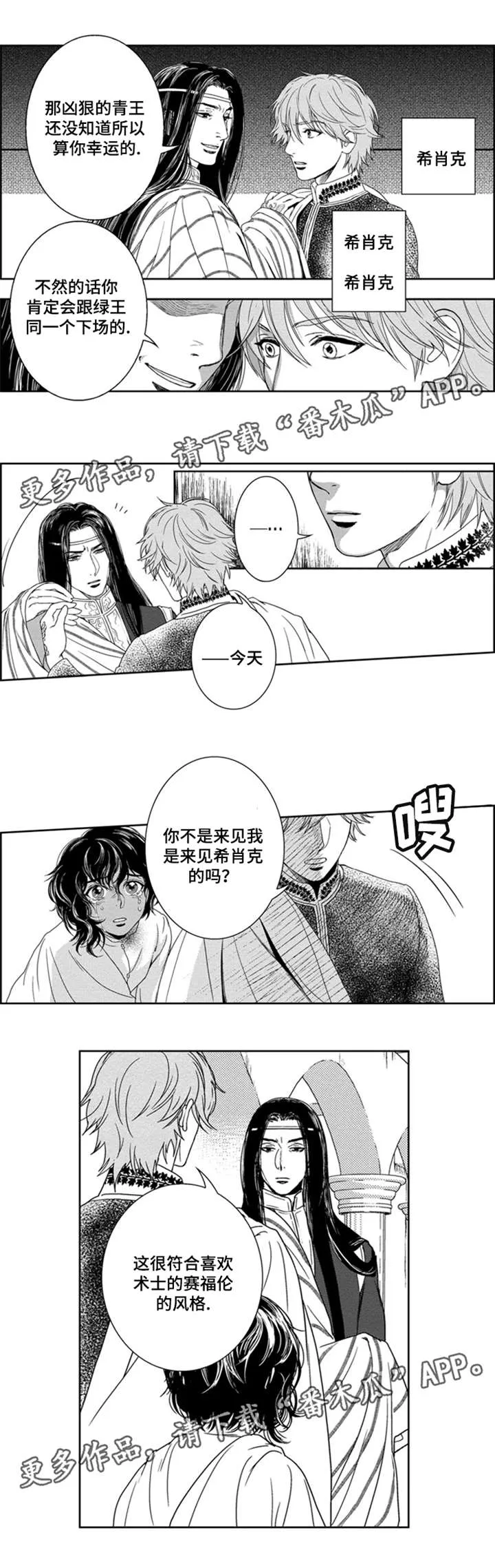 假扮魔法师漫画漫画,第16章：黑王6图