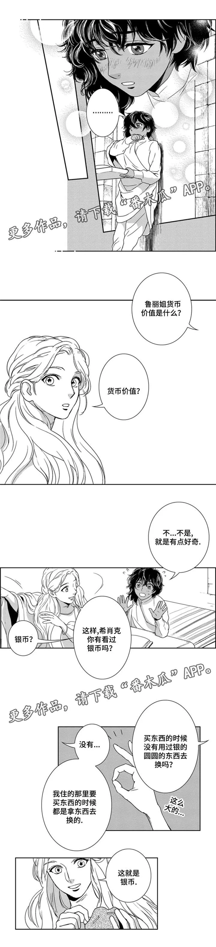 漫画幻术师漫画,第13章：成交3图