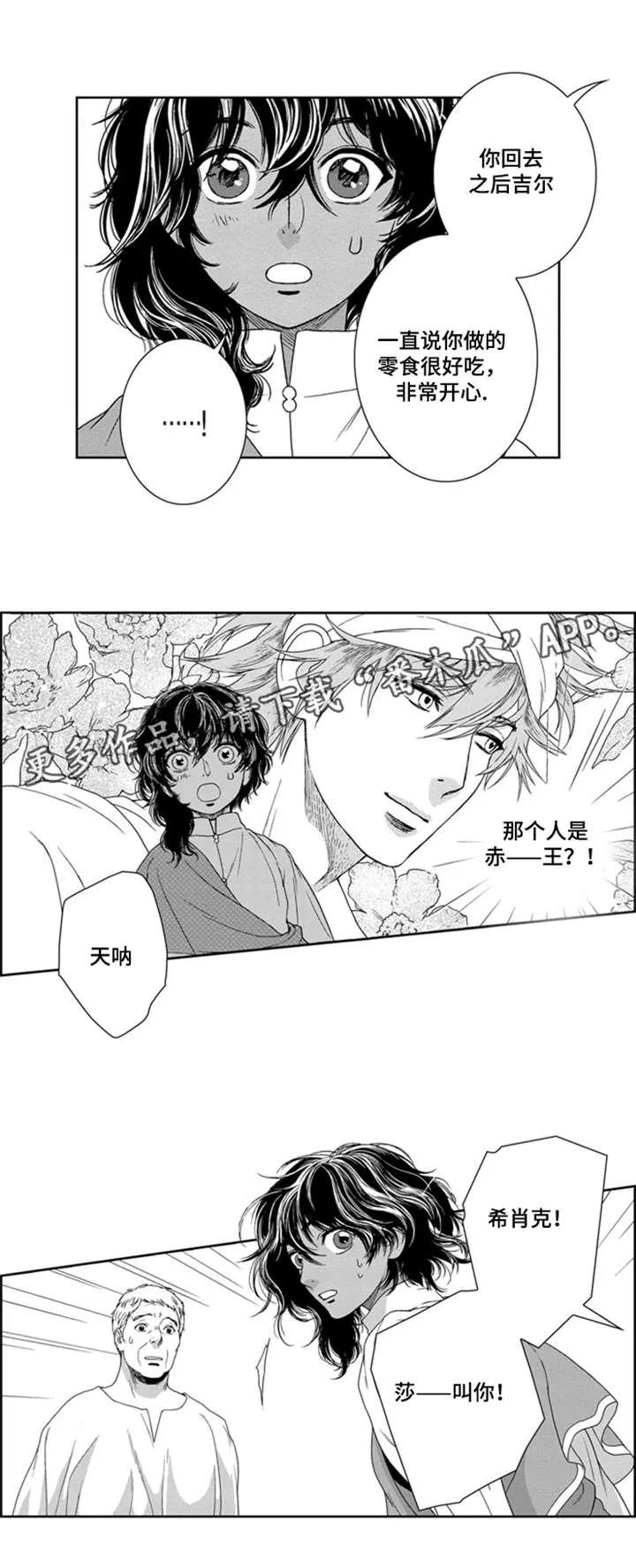 真假医生动漫漫画,第7章：赤王8图