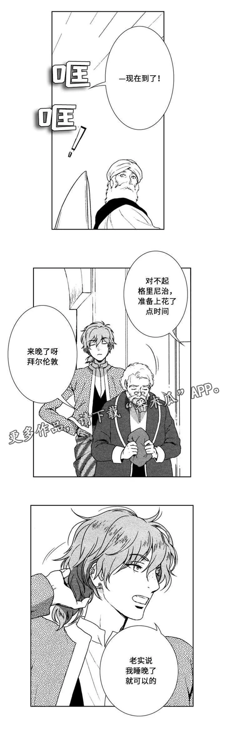真假术师漫画漫画,第45章：浪费时间1图