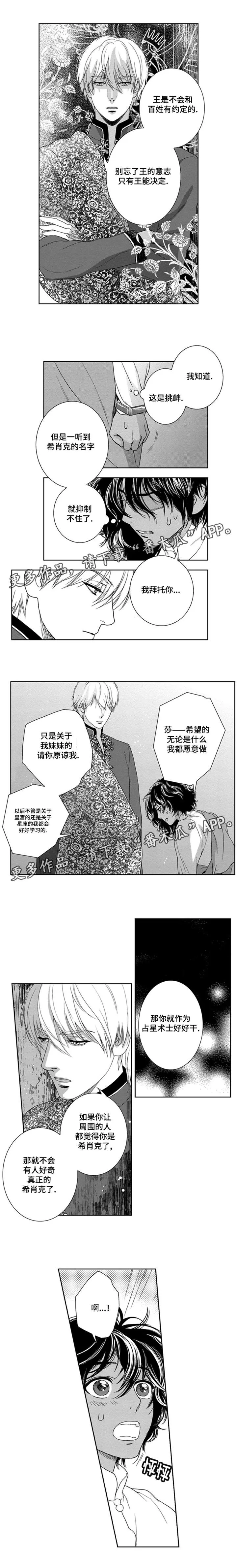 真假医生动漫漫画,第5章：占星术师8图
