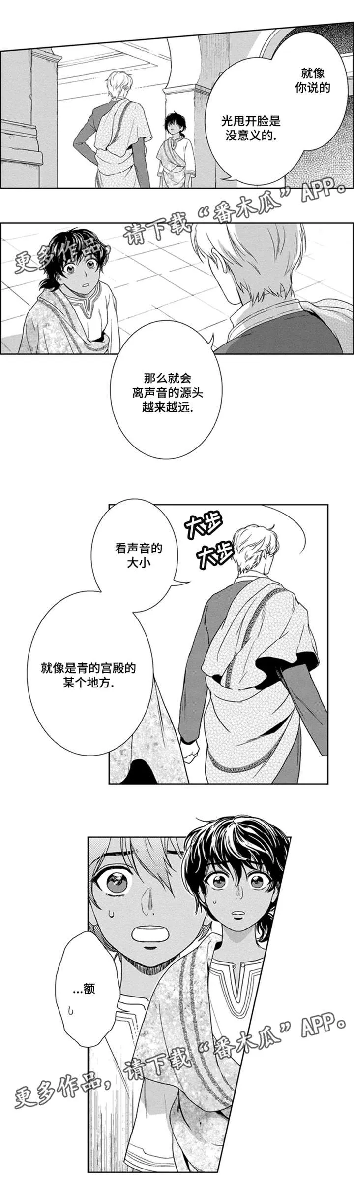 术师漫画漫画,第23章：跟我来7图