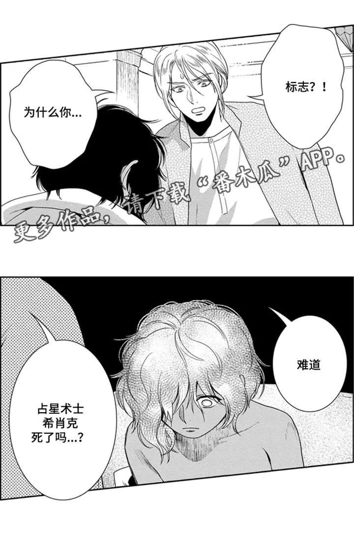 术师漫画漫画,第37章：只想见她1图