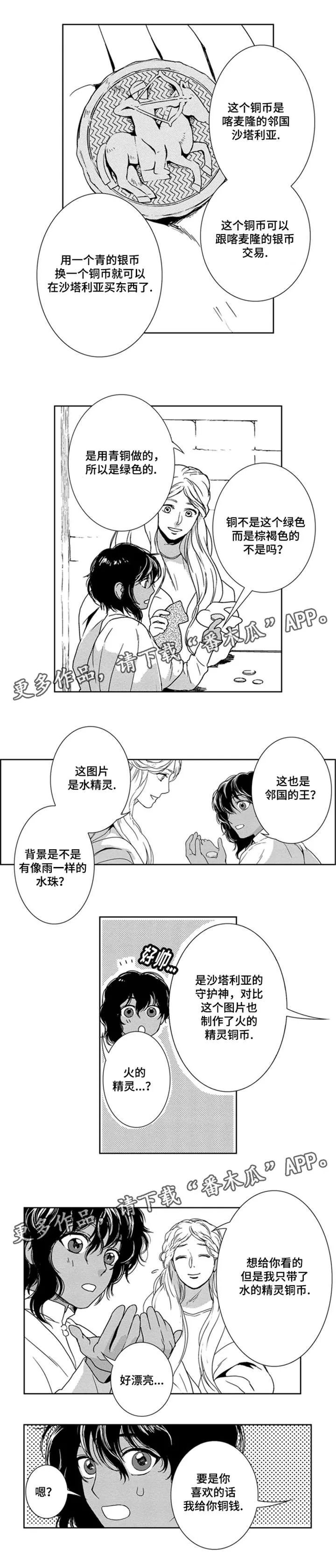 漫画幻术师漫画,第13章：成交6图