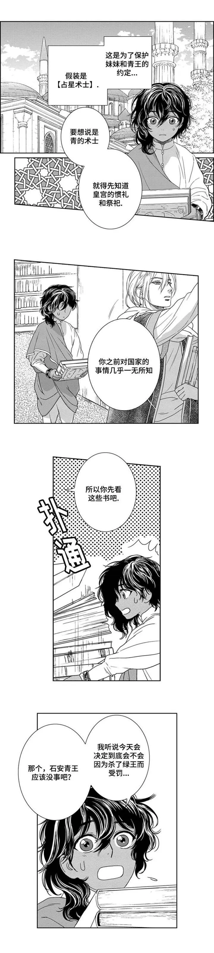 真假术师漫画漫画,第4章：伪装2图