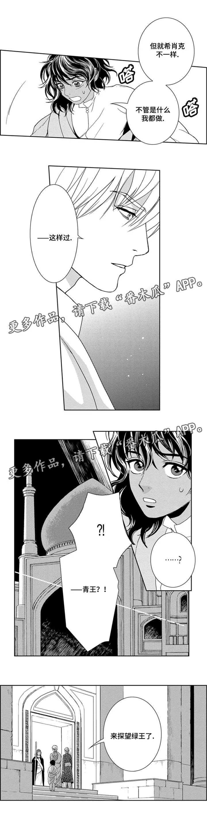 术师漫画漫画,第30章：探望7图