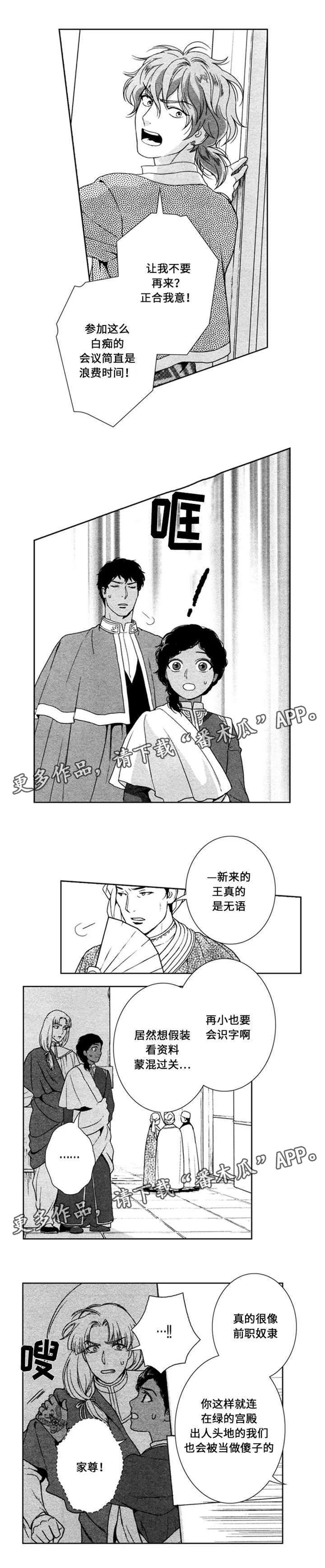 真假术师漫画漫画,第45章：浪费时间5图