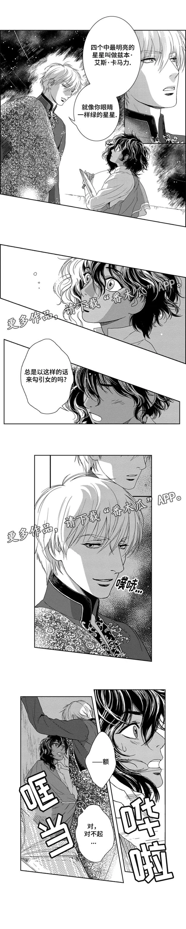 真假老师漫画漫画,第6章：叛乱4图