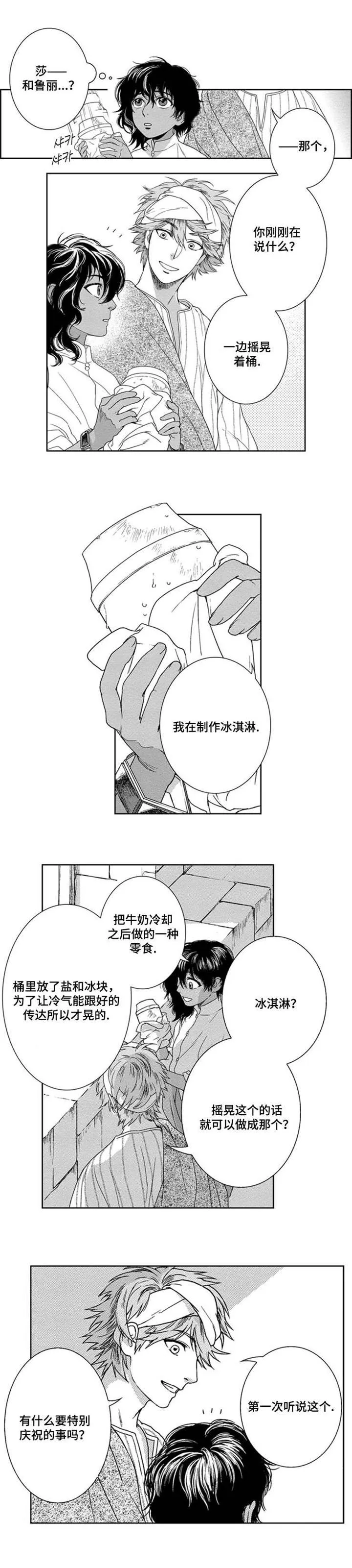 真假术师漫画漫画,第4章：伪装6图