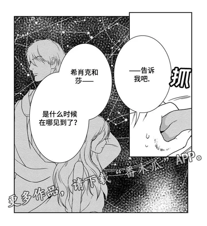 术师漫画漫画,第37章：只想见她5图