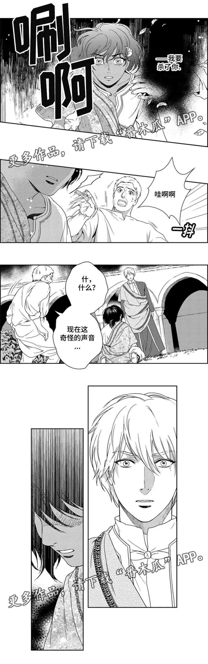 真假医生动漫漫画,第22章：术士的能力7图