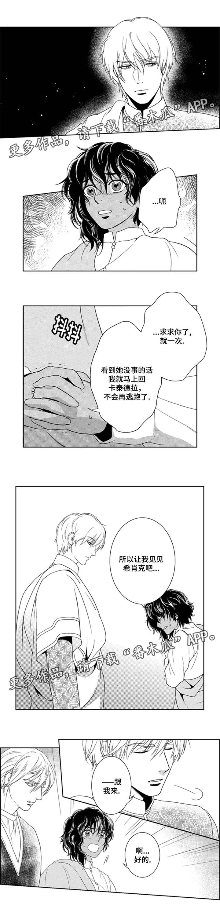 术师漫画漫画,第30章：探望5图