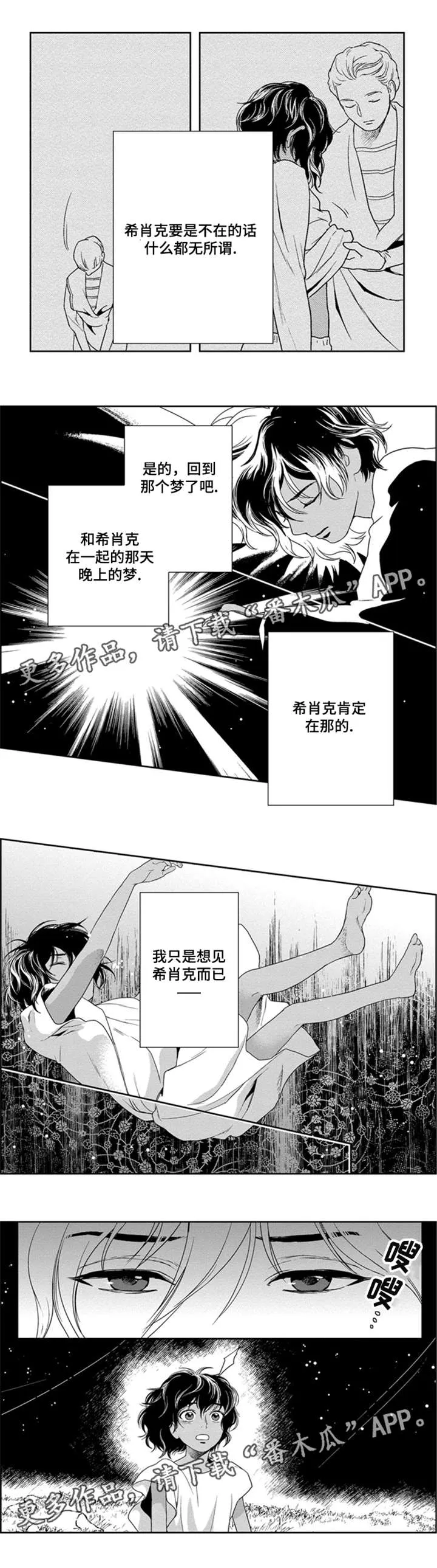 术师漫画漫画,第37章：只想见她9图