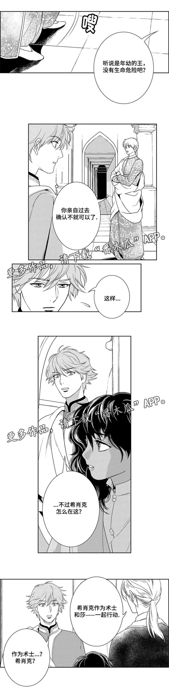 真假大师画漫画,第34章：我不需要6图