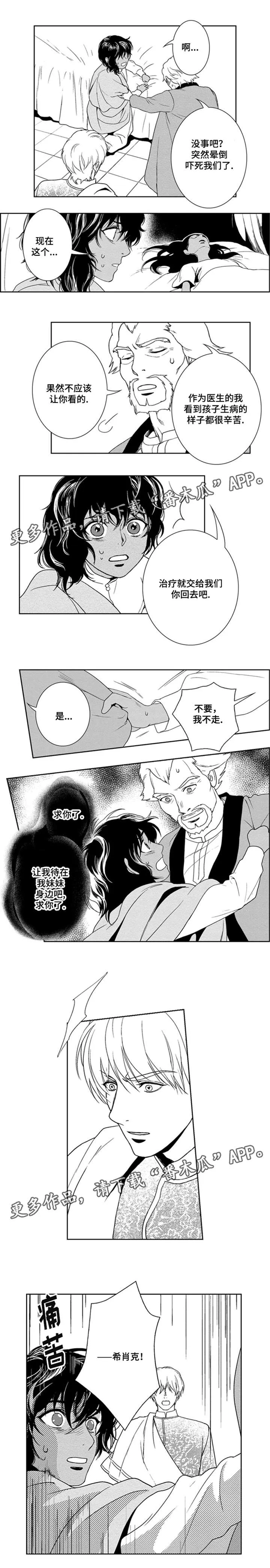 真假幻术师漫画,第32章：待在她身边7图