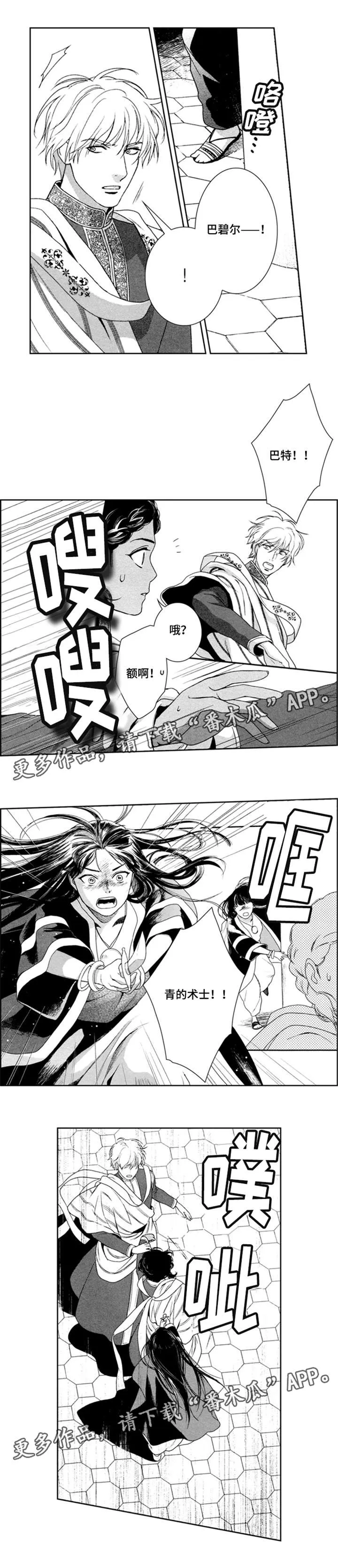 真假老师漫画漫画,第40章：住手6图