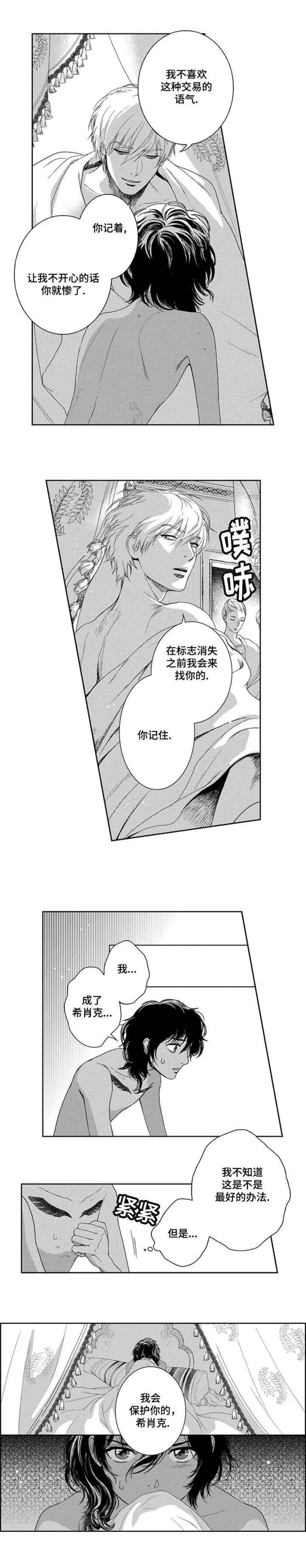 真假术师漫画漫画,第4章：伪装1图