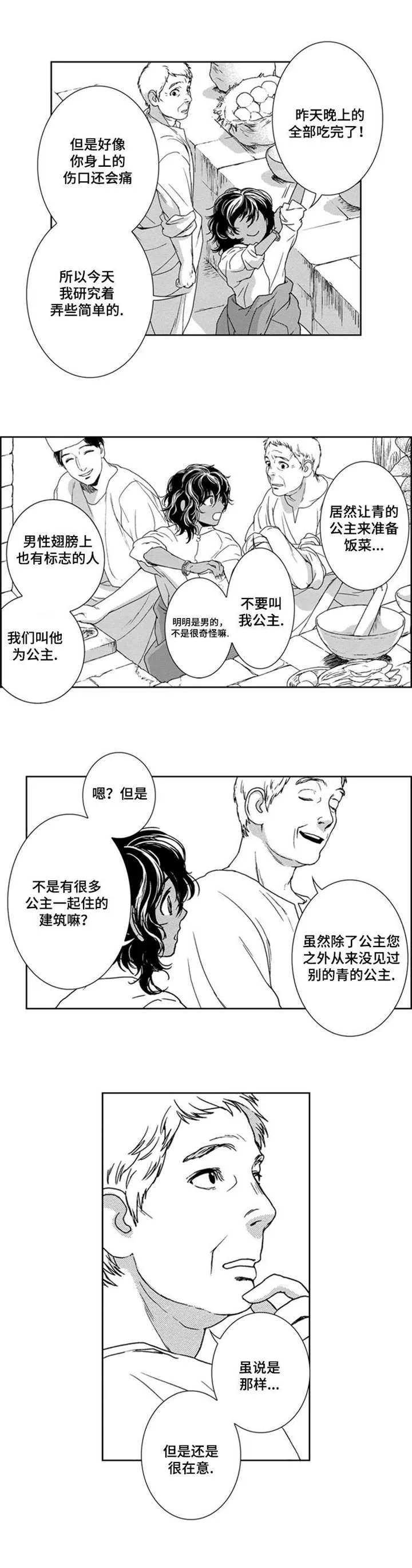 真假术师漫画漫画,第4章：伪装4图