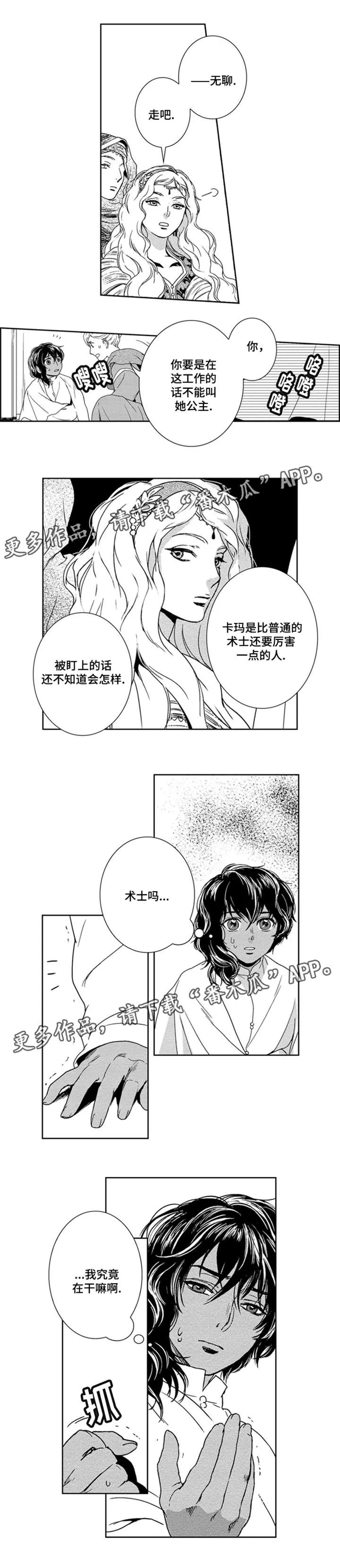真假精灵少女师漫画免费漫画,第9章：卡玛8图