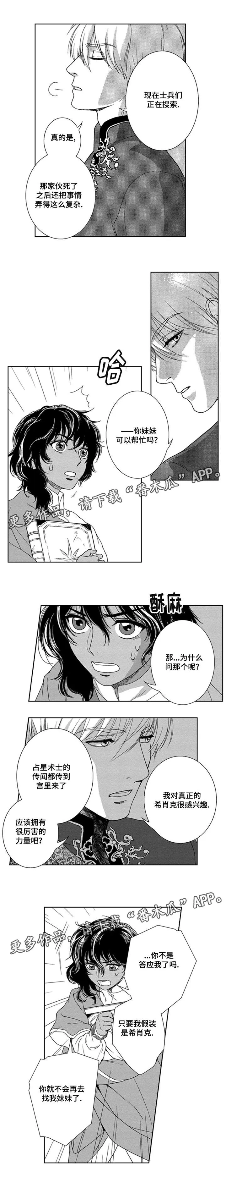 真假医生动漫漫画,第5章：占星术师7图