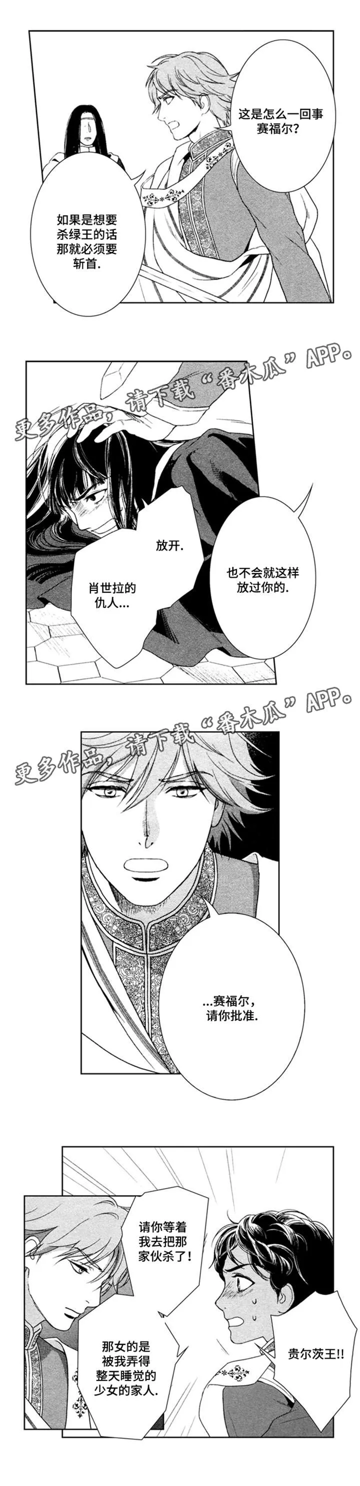 真假老师漫画漫画,第40章：住手8图