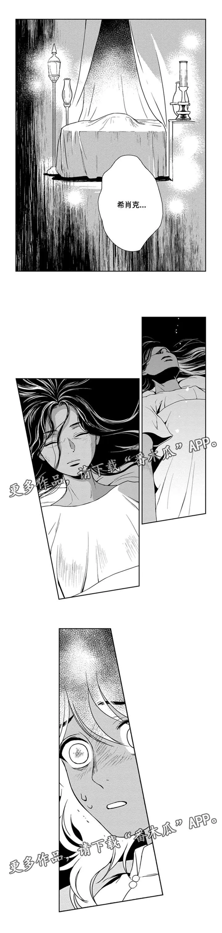 真假幻术师漫画,第32章：待在她身边2图