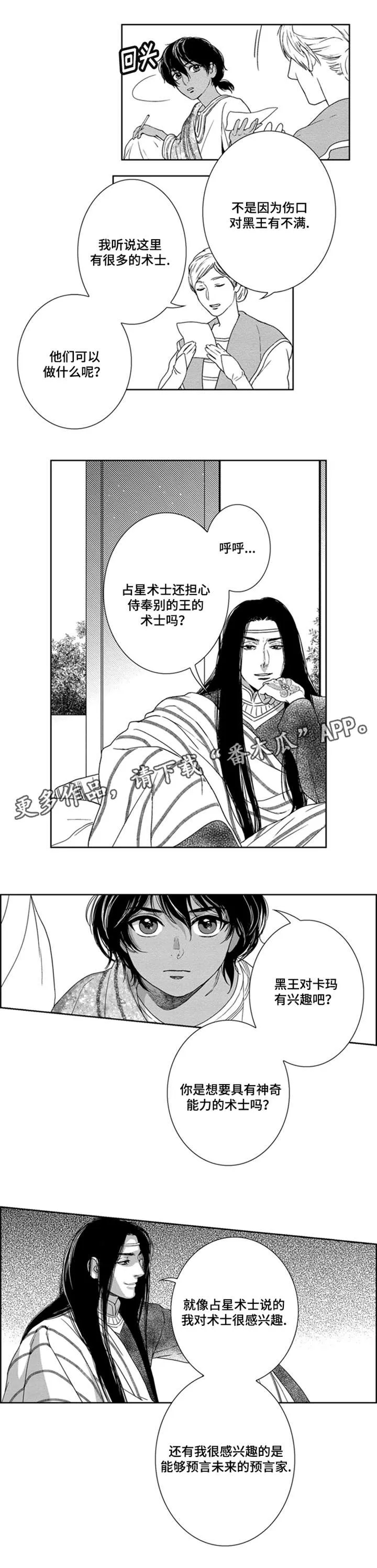 真假的精灵师漫画免费81章漫画,第19章：潜入7图