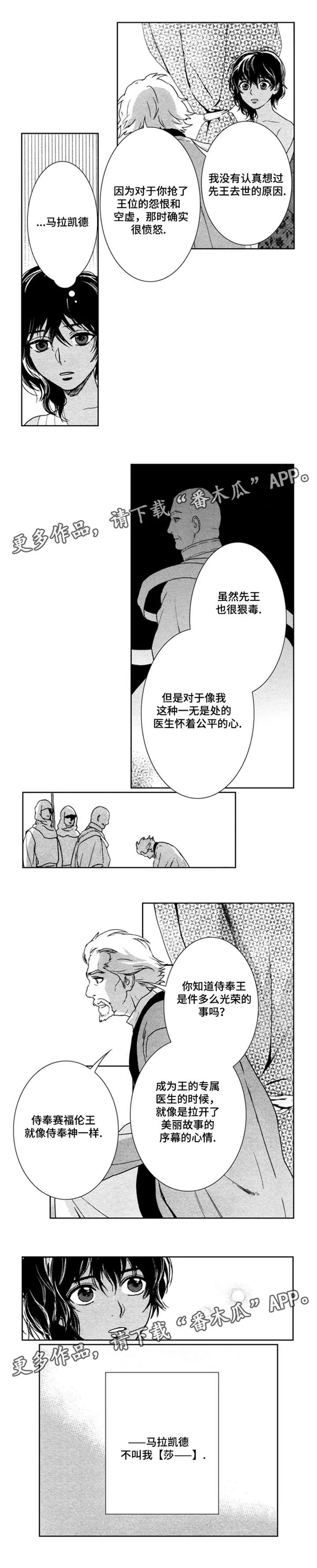 真假医生动漫漫画,第41章：我是医生6图