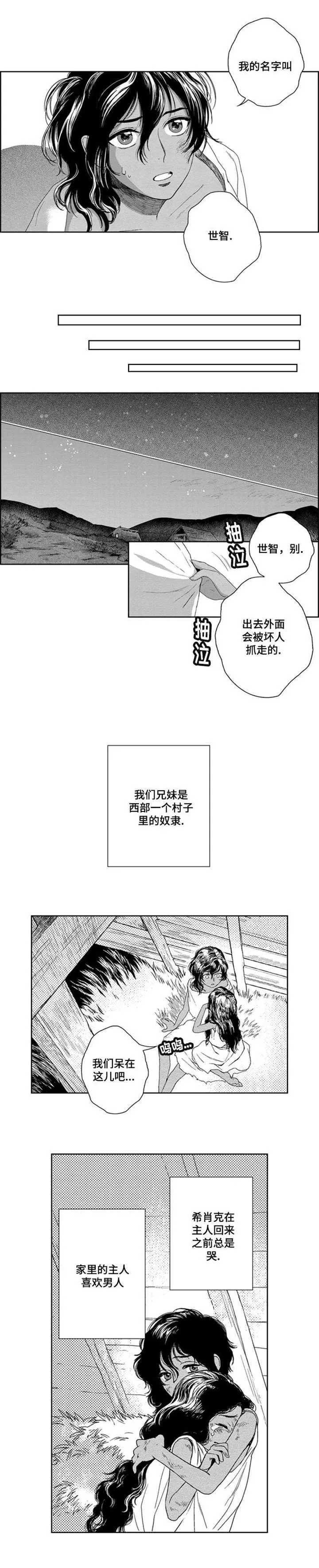 真假术师漫画漫画,第3章：守护妹妹3图