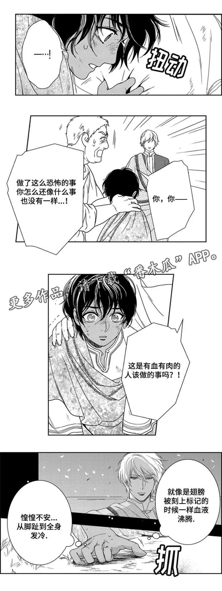 真假医生动漫漫画,第22章：术士的能力6图