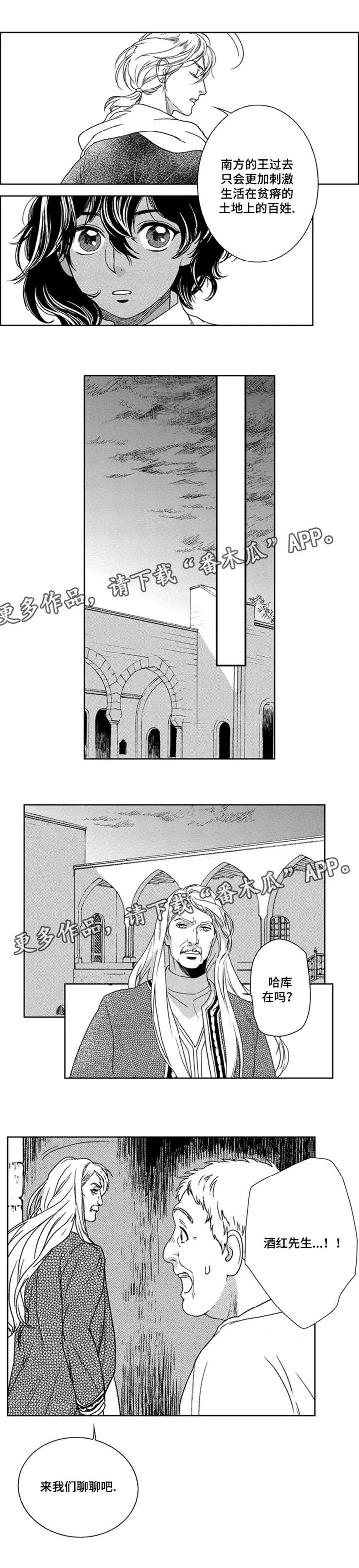 真假医生动漫漫画,第7章：赤王2图