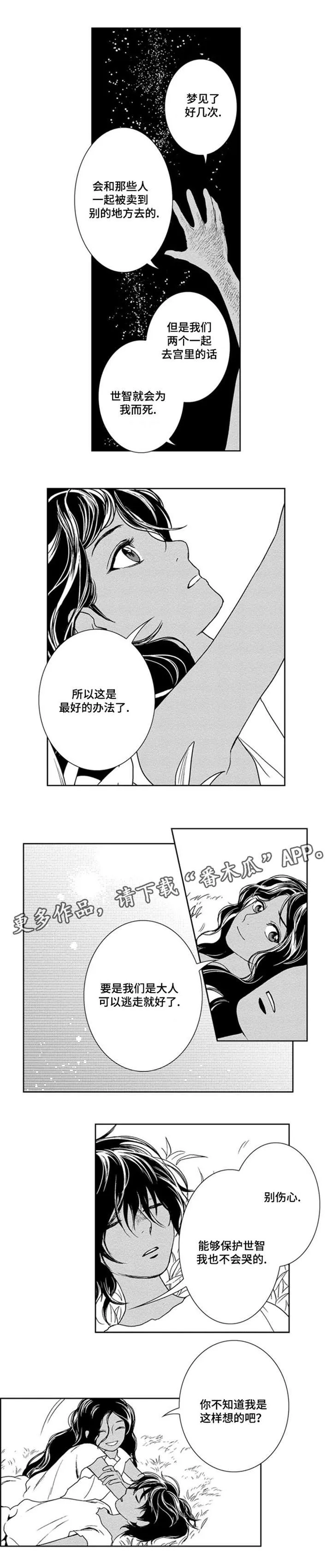 真假幻术师漫画,第32章：待在她身边5图
