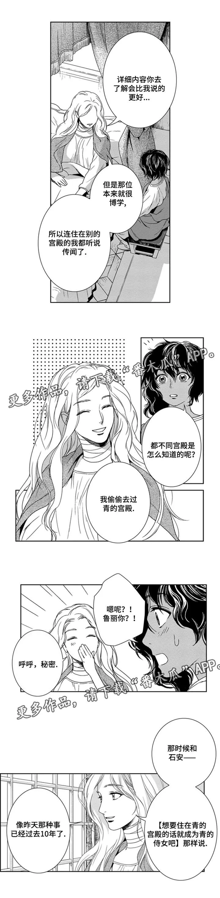 真假精灵少女师漫画免费漫画,第9章：卡玛3图
